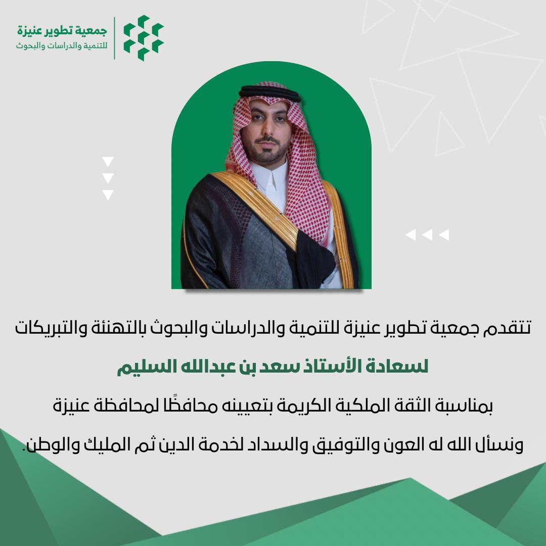 جمعية تطوير عنيزة للتنمية والدراسات والبحوث